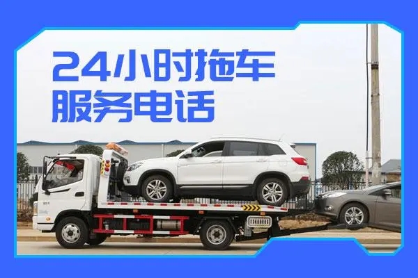道路救援：附近汽车拖车服务